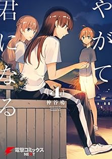 【激レア】　やがて君になる　仲谷鳰　手帳型スマートフォンケース　新品　百合　希少 やがて君になる - 手帳型スマホケース | AMNIBUS(アムニバス)